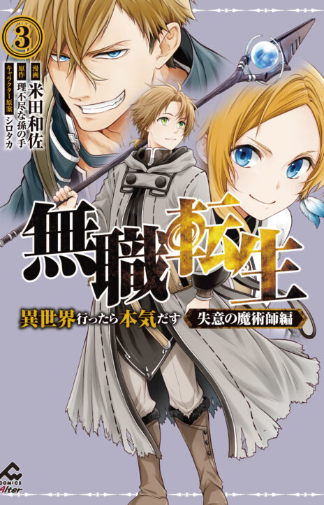 Mushoku Tensei: Shitsui no Majutsushi ES Cover Image