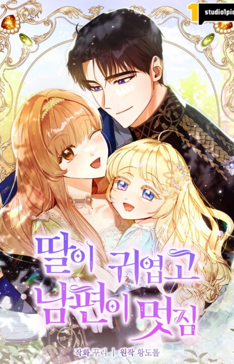 My Daughter Is Cute and My Husband Is Cool AR Cover Image