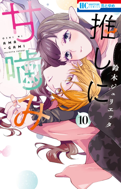 Otaku Vampires Love Bite EN Cover Image