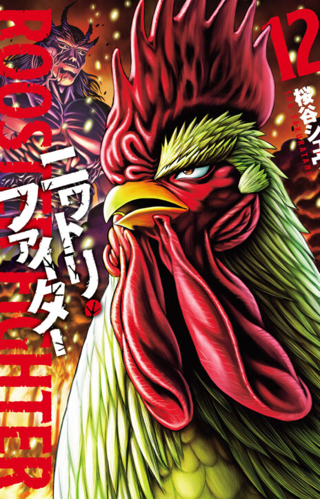 Rooster Fighter EN Cover Image