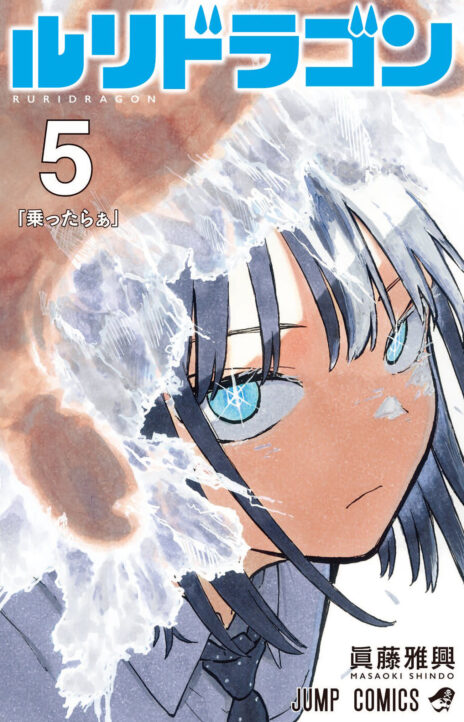 Ruri Dragon EN Cover Image