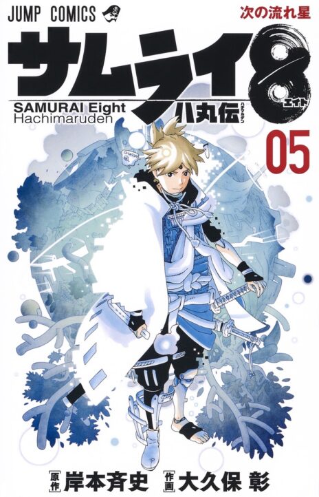 Samurai 8 EN Cover Image