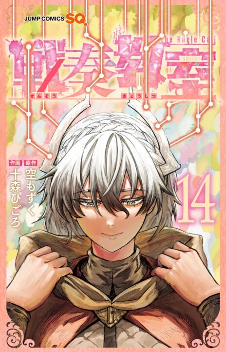 Sensou Kyoushitsu EN Cover Image