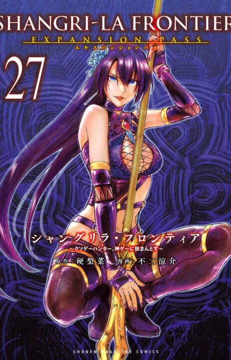 Shangri-La Frontier ~ Kusoge Hunter, Kamige ni Idoman to su AR Cover Image