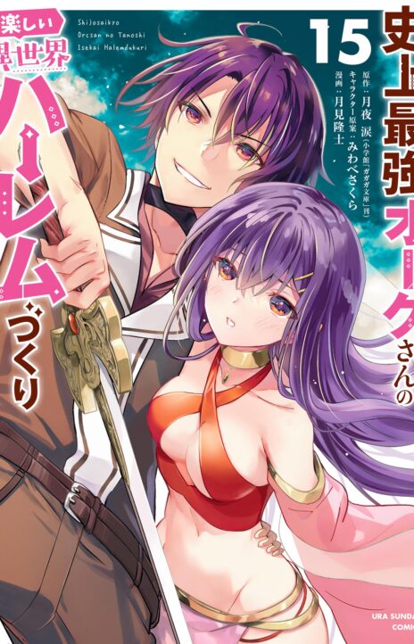 Shijou Saikyou Orc-san no Tanoshii Isekai Harem-zukuri ES Cover Image