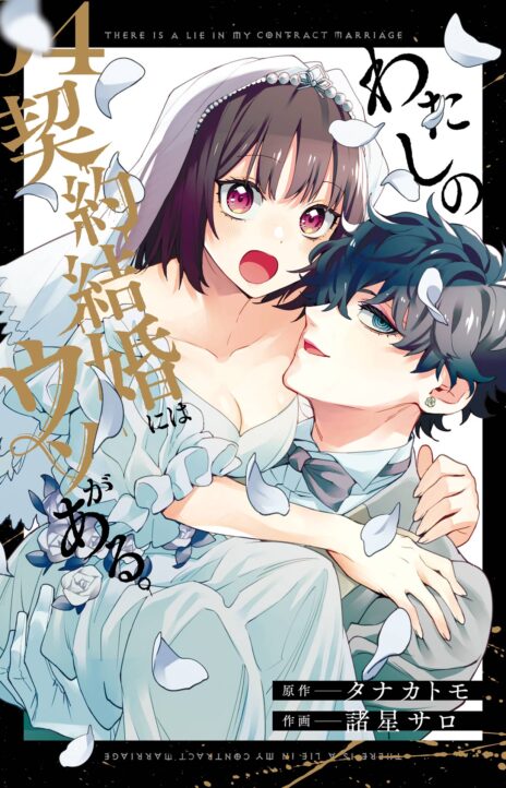 Special contract marriage AR Cover Image