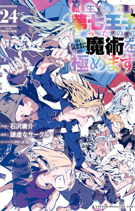 Tensei shitara Dainana Ouji Datta node, Kimama ni Majutsu wo Kiwamemasu ES Cover Image