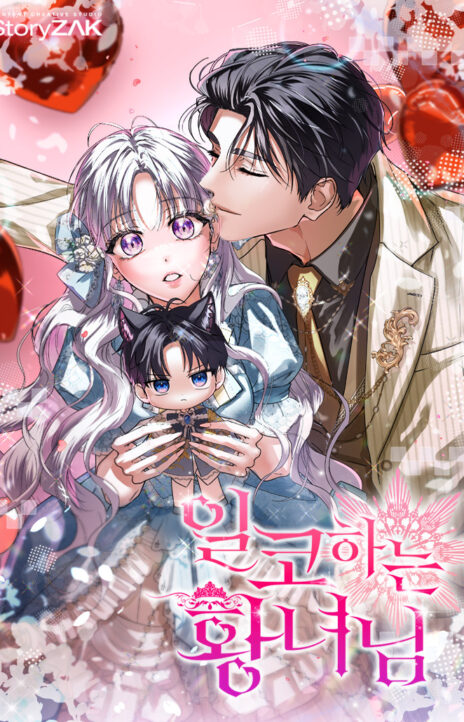 The Closet Fan Princess EN Cover Image