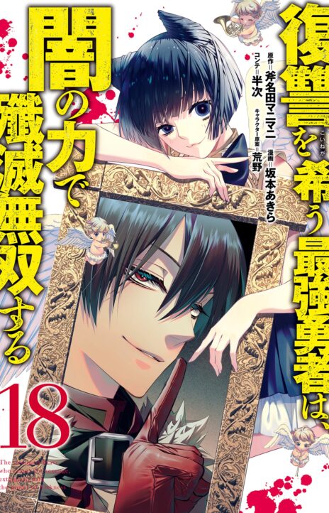 The Dark Massacre of the Vengeful Hero ES Cover Image