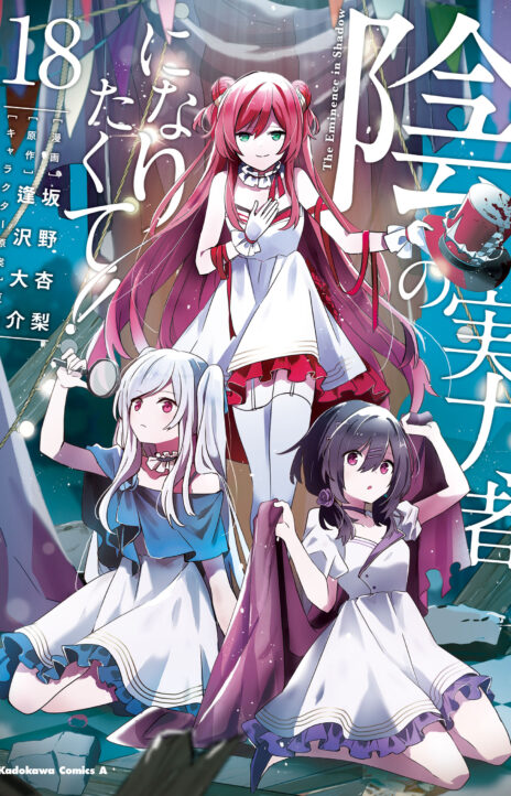 Kage no Jitsuryokusha ni Naritakute EN Cover Image