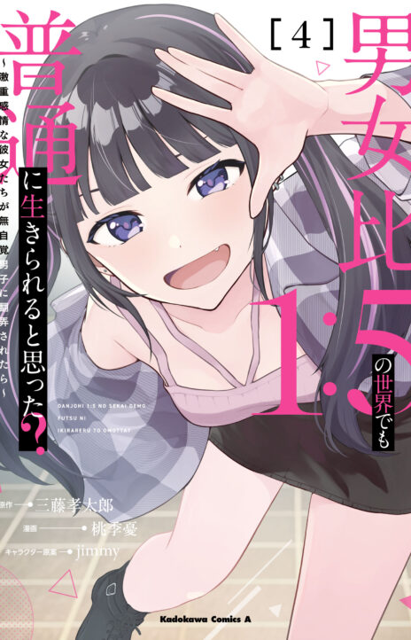 The Evil Girl Will Change AR Cover Image