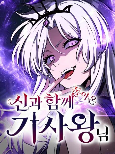 The Knight King Who Returned with a God EN Cover Image