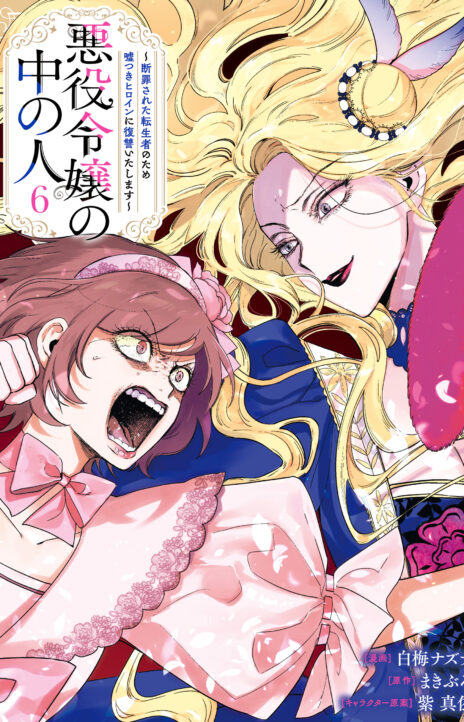 The One Within the Villainess EN Cover Image
