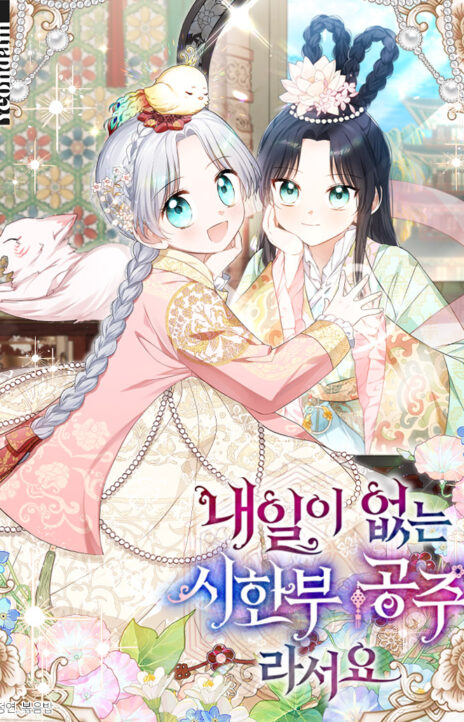 The Princess Who Has No Tomorrow AR Cover Image