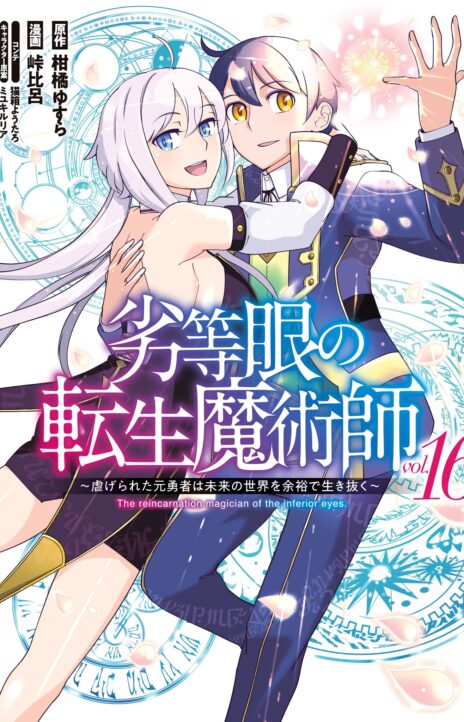 The Reincarnation Magician Of The Inferior Eyes ES Cover Image
