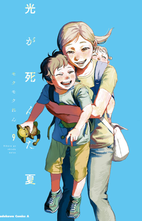 The Summer Hikaru Died EN Cover Image