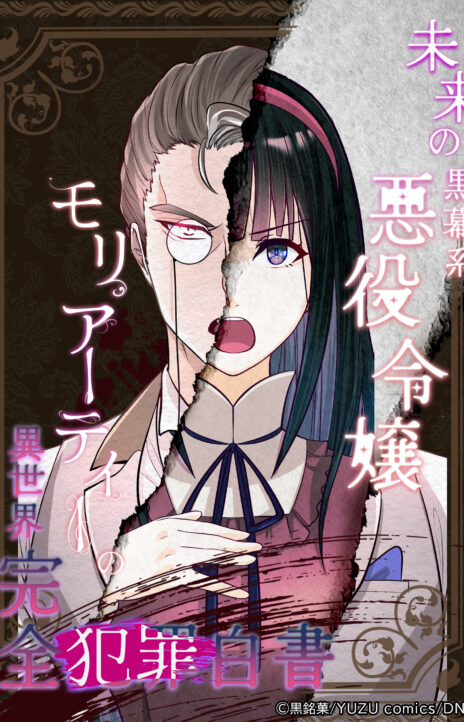 The Villainous Moriarty in Me AR Cover Image
