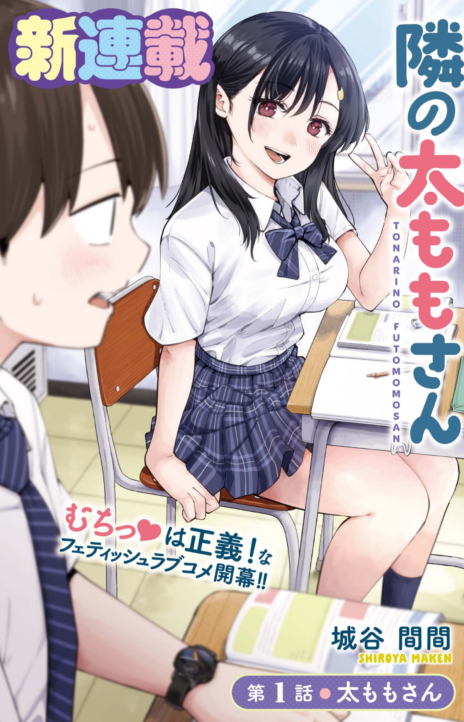 Tonari no Futomomo-san AR Cover Image