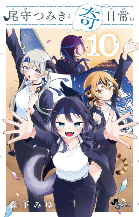 Ogami Tsumiki to Kinichijou EN Cover Image