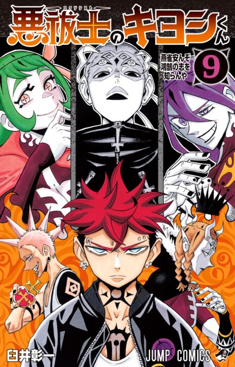 Ultimate Exorcist Kiyoshi EN Cover Image