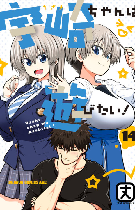 Uzaki-chan wa Asobitai! ES Cover Image