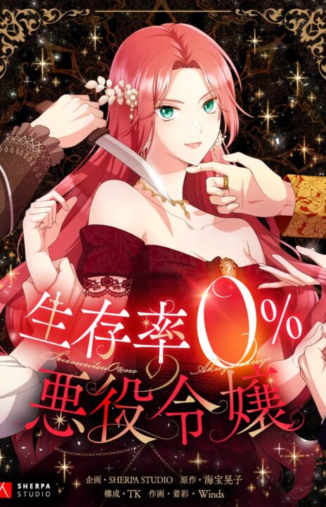 Villainess With a 0 Survival Rate EN Cover Image