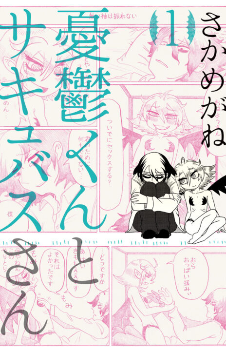 Yuuutsu kun to Succubus san EN Cover Image