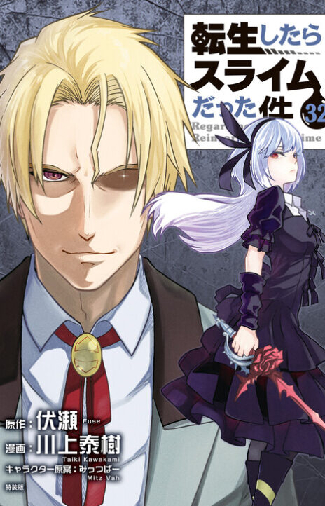 Tensei shitara Slime Datta Ken AR Cover Image