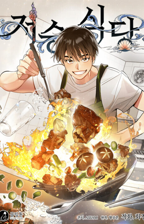 Underworld Restaurant EN Cover Image