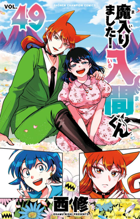 Welcome to Demon School! Iruma-kun EN Cover Image