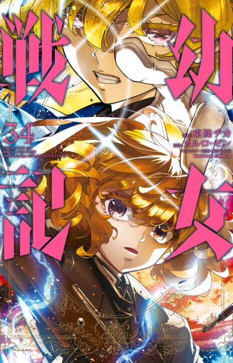 Youjo Senki EN Cover Image